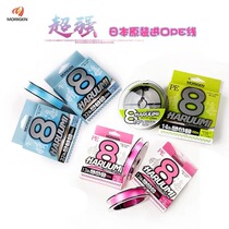 Japan Morigan super smooth 8 knitting x8 fishing line 0 6 treasures special powder PE line 150