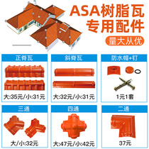 Synthetic Resin Tile Accessories Positive Ridge Tile Waterproofing Cap Screw Skew Ridge Tile Roof roof Dripping Board Left and right Cover