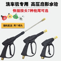Fan-shaped car washing machine high-pressure water gun quick-connect nozzle black cat 280 type 380 type 58 type washing machine all copper accessories