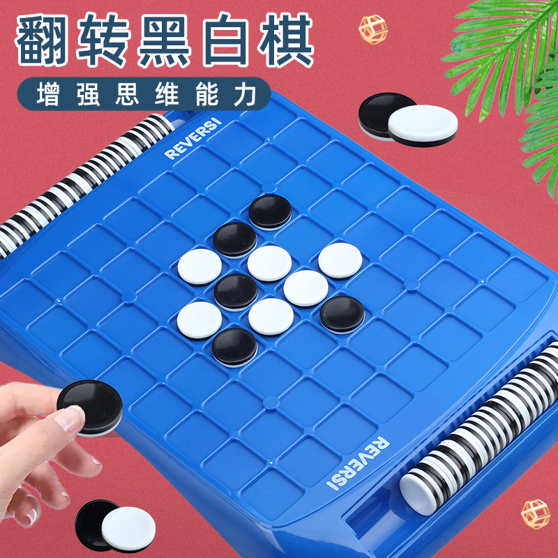 子供の教育玩具フリップ白黒チェス盤親子インタラクティブテーブルトップゲーム論理的思考推論オセロチェス