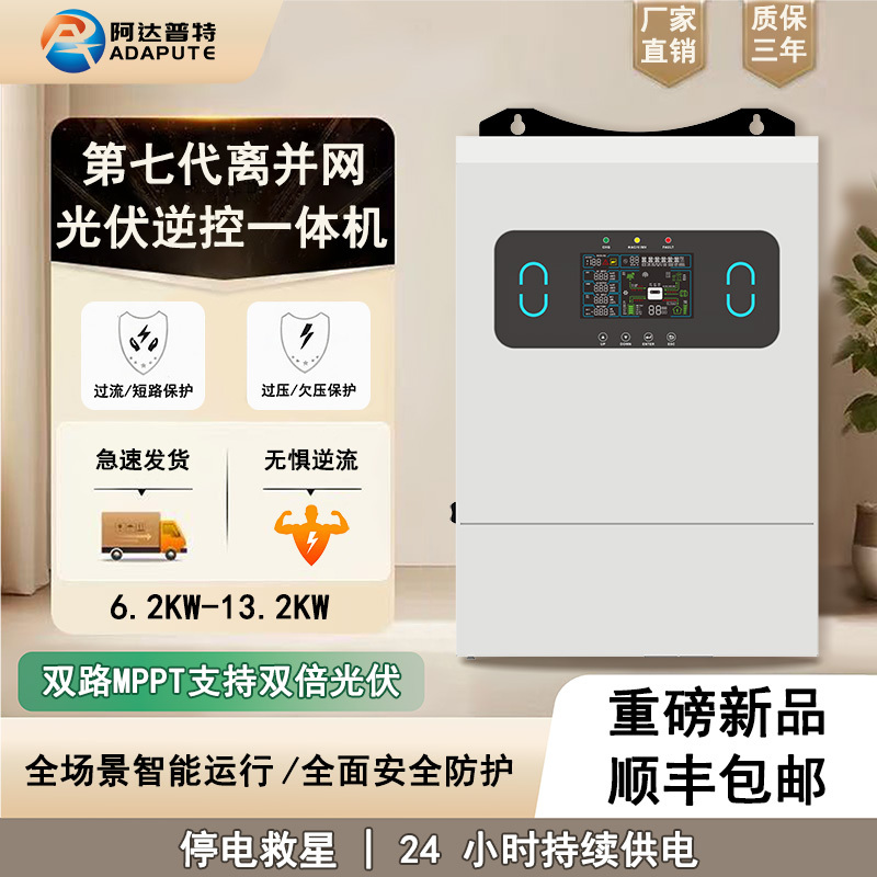 Adaput Seventh-Generation Photovoltaic Inverter Off-Grid Inverter and Controller All-In-One Machine 220V Solar Energy Storage Anti-Backflow Adaput Seventh-Generation Photovoltaic Inverter Off-Grid Inverter and Controller All-In-One Machine 220V Solar Energy Storage Anti-Backflow