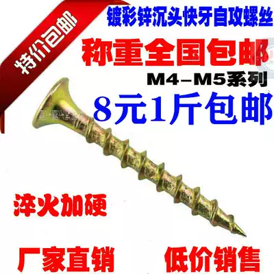 Coarse tooth color zinc countersunk head quick tooth self-tapping screw Flat head cross self-tapping wood screw Drywall nail M4M5*80--100