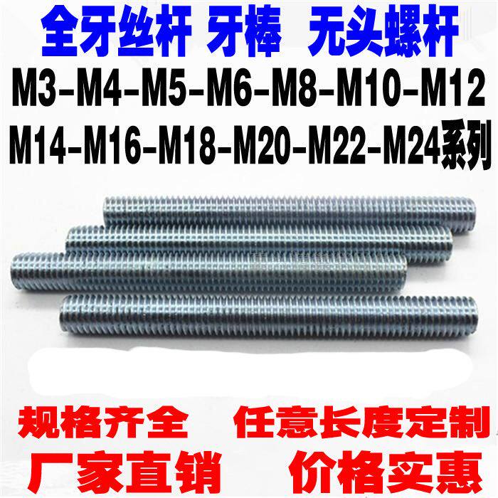 Galvanized Head-Free Screw Full Tooth Screw Double-head Screw Texture Rod M5*30-60-100-150-500