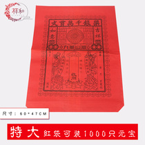 Extra large ingot bag red bag 1000 Yuanbao 60X47CM red bag paper bag burning ancestor Qingming Winter Solstice