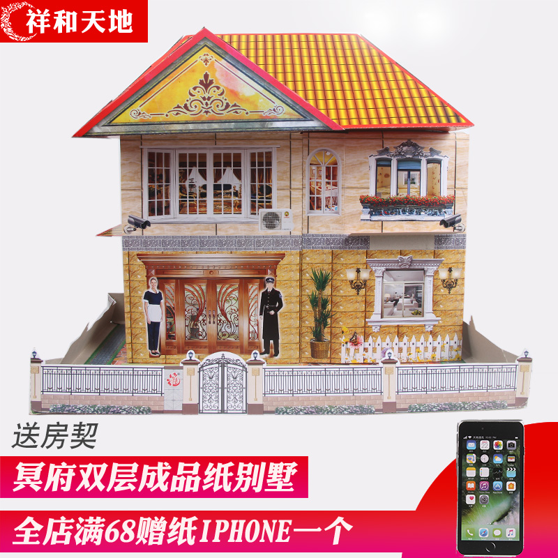 The double-storey finished paper villa paper house in the city sent the house deed free glue 51 x 35 x 45 sacrifice ancestry on the grave Qingming winter solstolste