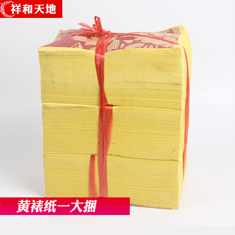 Yellow paper Coffin supplies A bundle of 30 yuan spread under the coffin funeral home cremation into burial