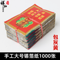 Shaoxing handmade foil paper 1000 sheets of gray yellow Shanghai shipping Pluto tin foil gold foil gold ingot paper square set