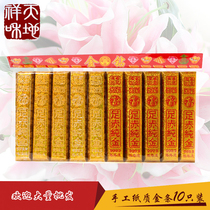 Sacrifice supplies simple gold bars 10 coins paper yellow paper burning paper sacrificial ancestors Qingming Winter Solstice