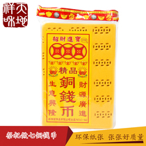 Sacrifice supplies fine copper coins copper coins paper yellow paper gold coins Qingming winter solstice