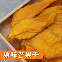 (No sugar) Original dried mango low fat snacks handmade sugar-free Guangxi Baise independent packaging