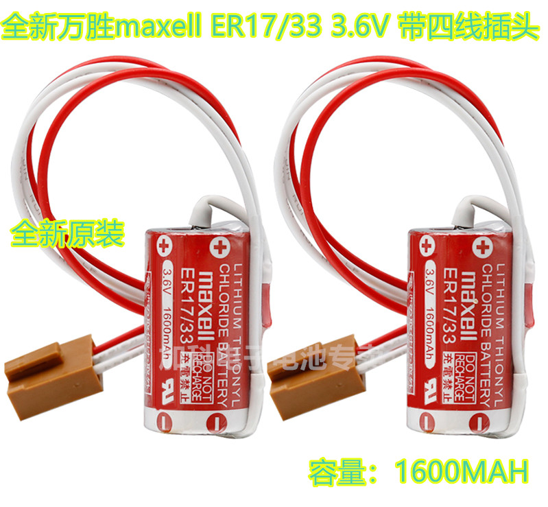 Original installation Wansheng Maxell ER17 33 3 6V 2 3A Omron 3G2A9-BAT08 PLC Lithium battery-Taobao