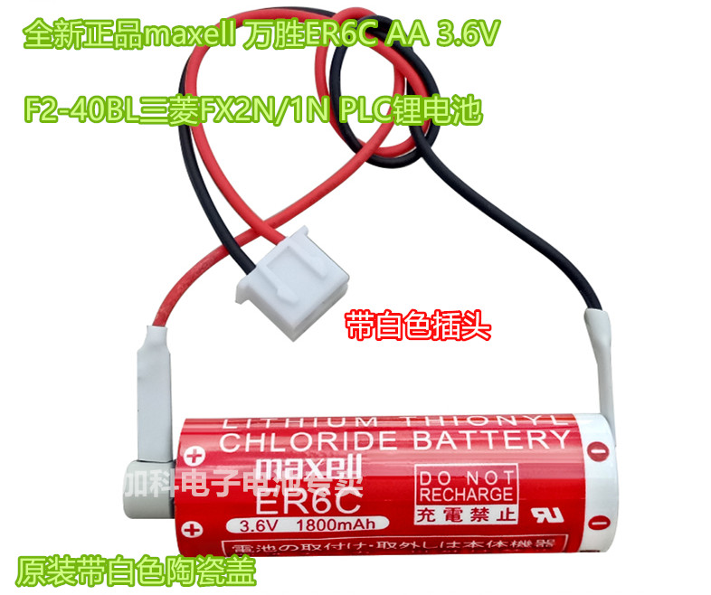 New original maxell Wansheng ER6C AA 3 6V F2-40BL Mitsubishi FX2N 1N lithium battery