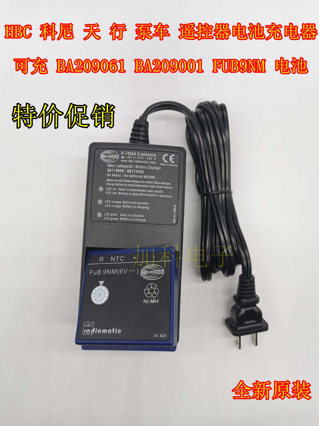 Three-one HBC Kony pump car battery BA209061 FUB9NM charger QA119600 QD119300-Taobao