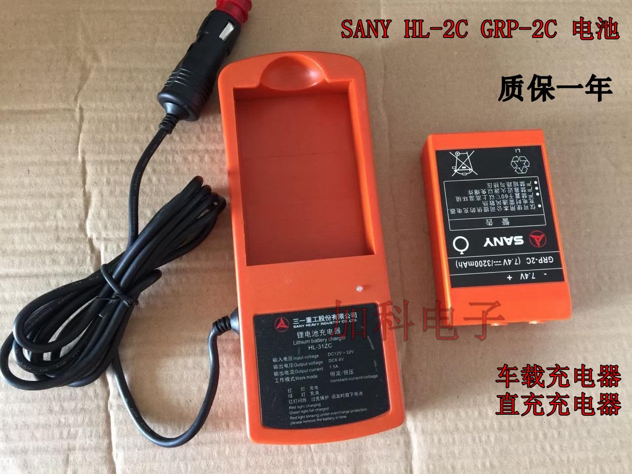 Three-one-pump car Jilac wet spraying machine remote control battery SANY HL-2C GRP-2C charger battery