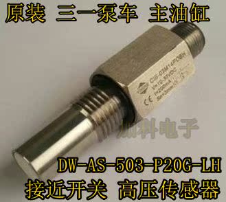 Original clothing imported three-one-pump main oil cylinder close to switch sensor DW-AS-503-P20G-LH-Taobao