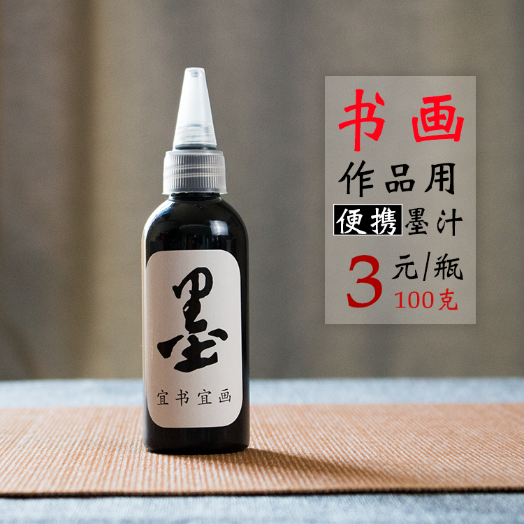 Calligraphy Painting Portable Ink Scribe in small bottle fit black ink Squeezed Plastic Bottle with ink 100 gr