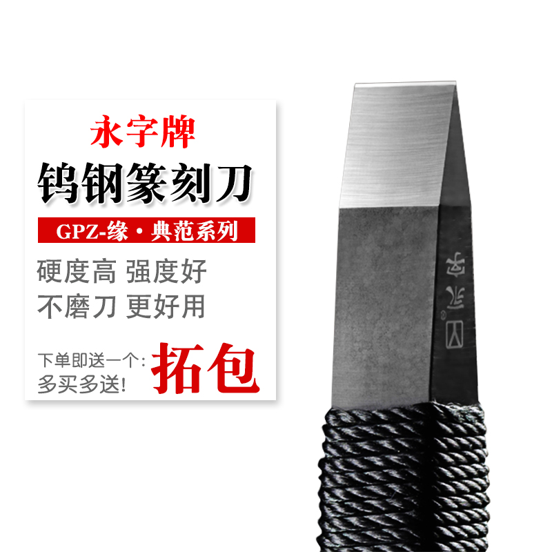 YONG WORD brand SEAL carving knife YONG WORD brand flat mouth carving knife GPZ-3 6 5 8MM CEMENTED CARBIDE TUNGSTEN STEEL knife
