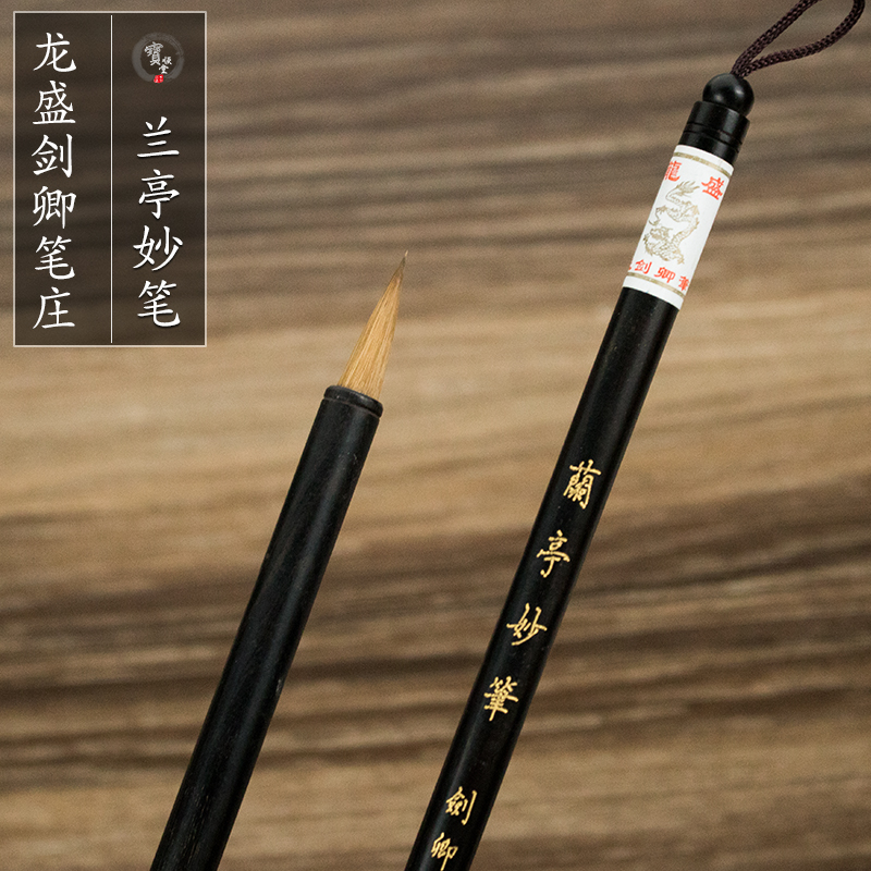 Dragon Sheng Sword Secretary Pen Zhuang Lanting Brilliant Pen Pure Wolf SEAL Seal Book Small Seal with Calligraphy Brush Black Sandalwood Pole