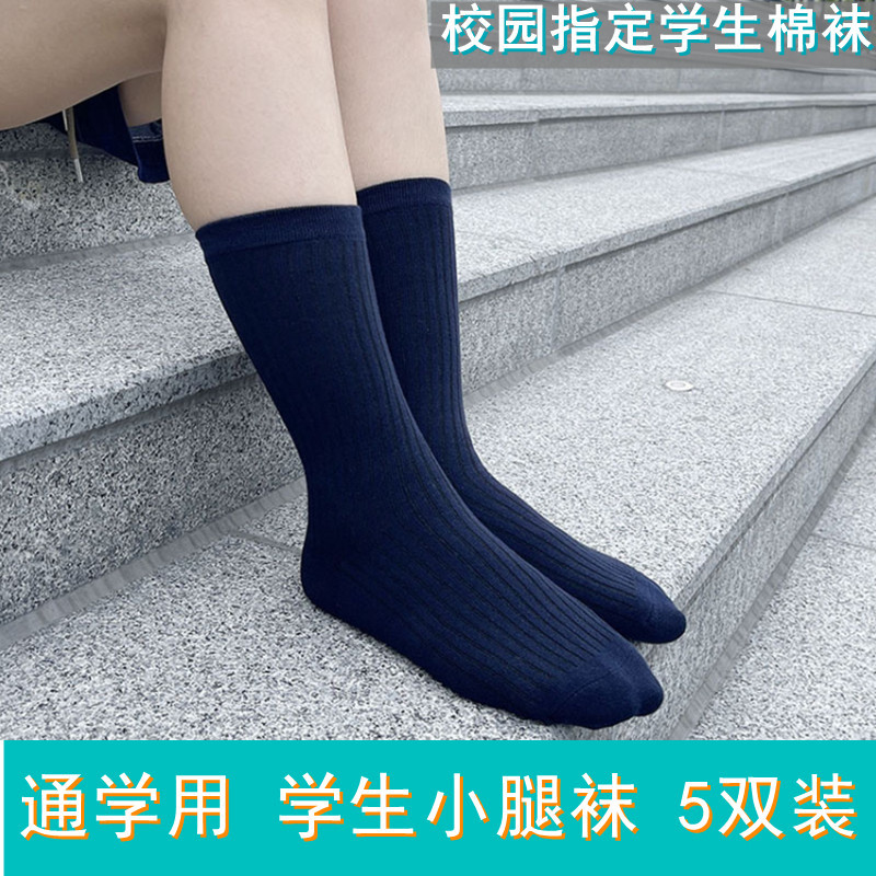 Dark Blue Calf Socks, Hong Kong College Student Socks, Pure Cotton, Black, Gray, White, Unisex, Children's School Mid-Calf Socks