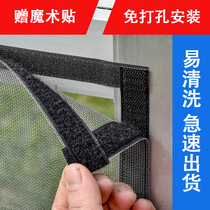 Custom-made invisible anti-mosquito screen window net velcro self-adhesive type non-magnetic simple sand window punch-free curtain