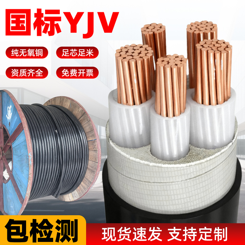 National Standard Zc-Yjv Cable 3*95+1 4 5 Core 50 70 120 150 185 240 Square Engineering Cable