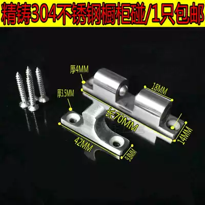 Integral cabinet door wardrobe cast 304 stainless steel touch bead lock cabinet door suction buckle bumper door buckle type large 70mm