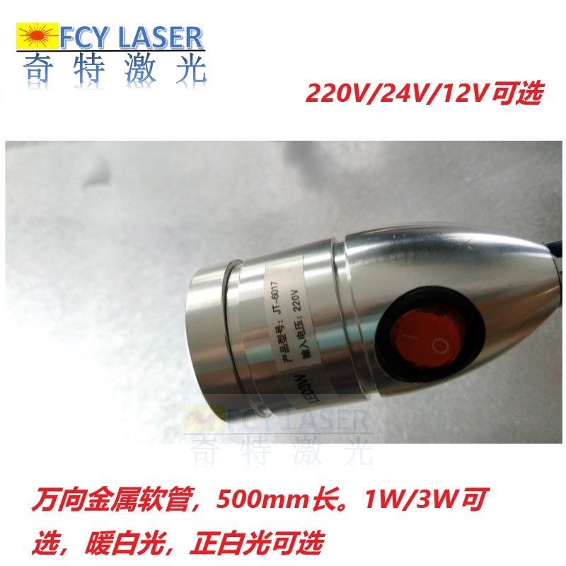 LED lighting, laser welding machine lighting, laser equipment special lights, metal hose with switch lights
