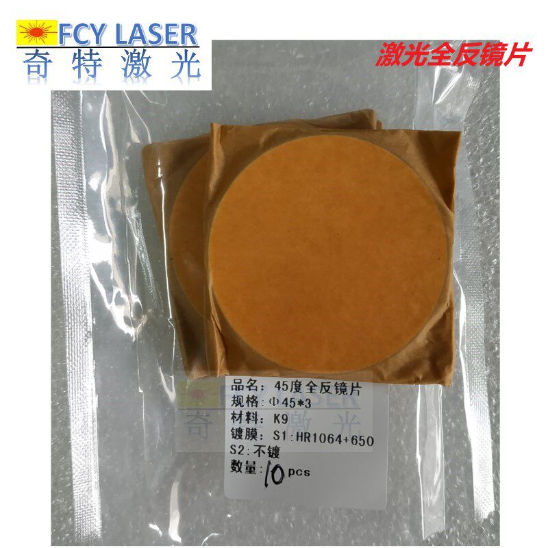 Laser 45-degree full-reflective lens reflective lens 30*4 full-reflective lens for laser welding machine 45*3 rhombus