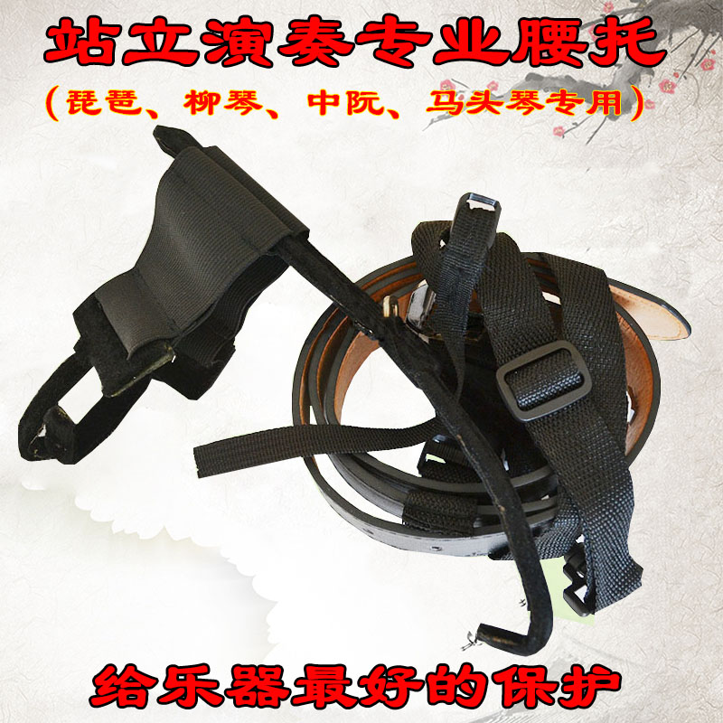 Pipa Zhongruan Liuqin Ma Touqin Lumbar support Lumbar stand musical instrument Lumbar support Adult child holding baby bag Hook belt