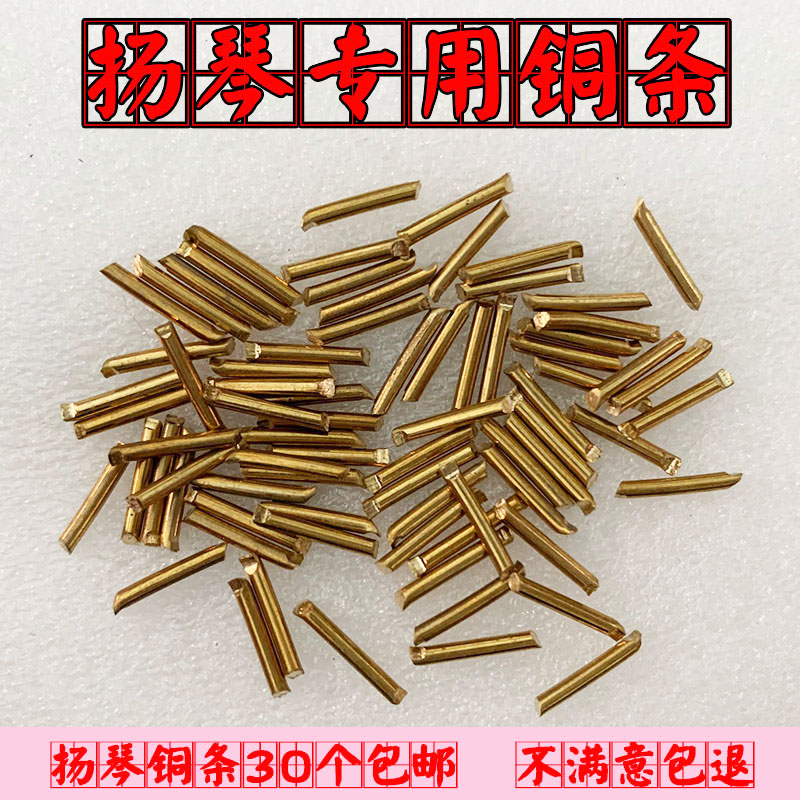 Factory direct sales of Yangqin accessories Yangqin code copper bars 30 ethnic musical instruments Yangqin accessories tone copper bars