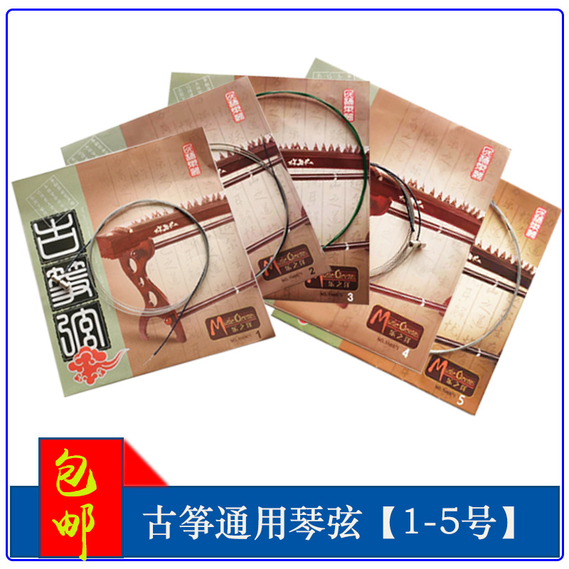 Popular universal guzheng strings ancient zither strings 1-5 string accessories nylon strings 1-21 strings complete with paper packaging 