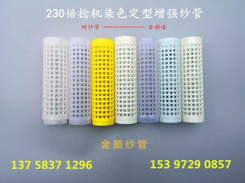 230 Dyed Textile Plastic Tube, High Temperature Tube, Mesh Gauze Tube, Twisted Silk Tube, Twisting Machine
