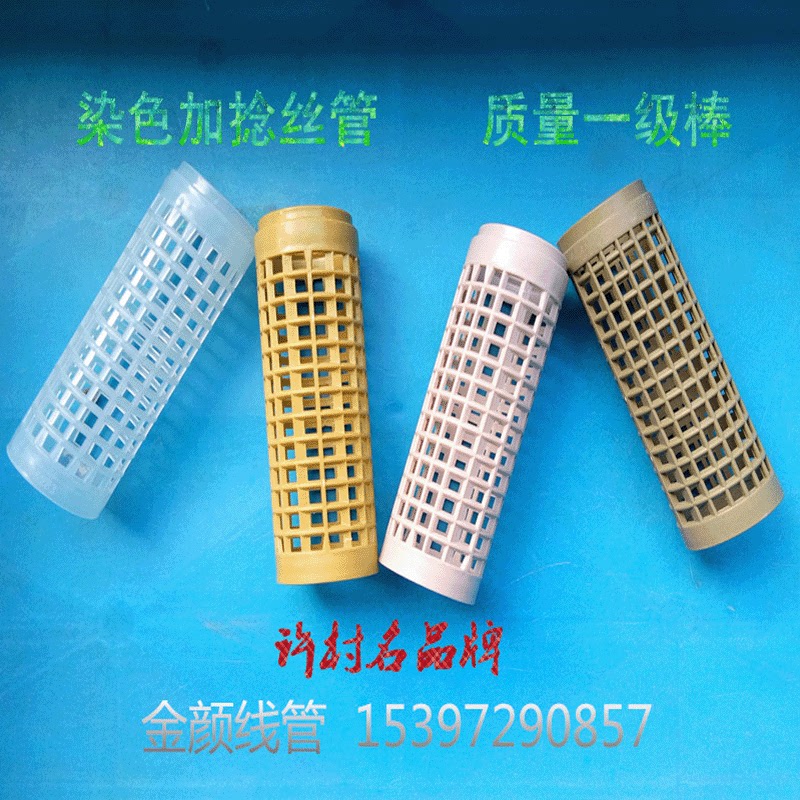 Textile Yarn Tubes for Steaming Yarn, Dyeing Textile Plastic Tubes, High-Temperature Tubes, Mesh Yarn Tubes, Twisted Yarn Tubes