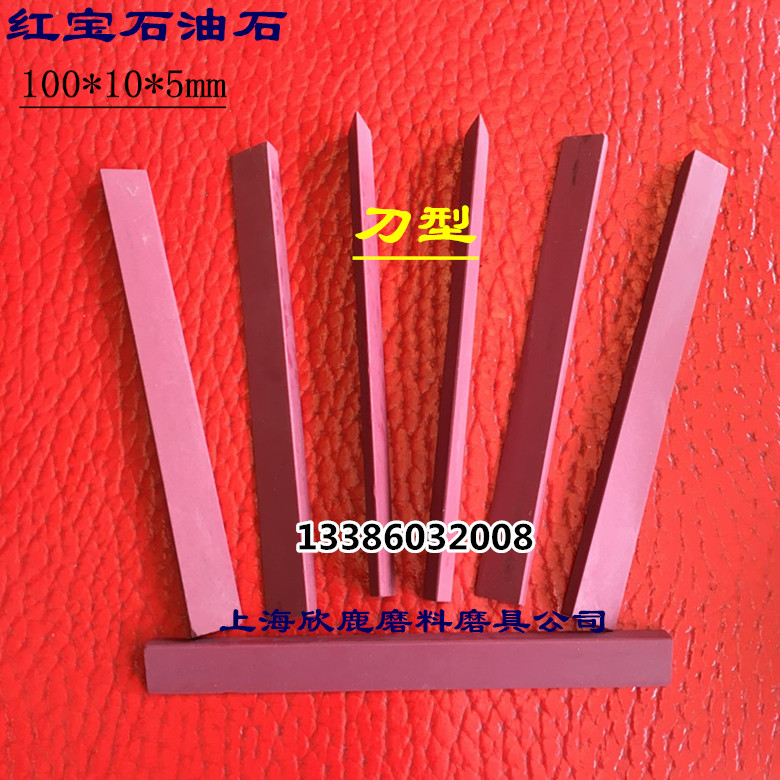Ruby grinding wheel special knife-shaped oil strip 100 length*10 width*5mm thick