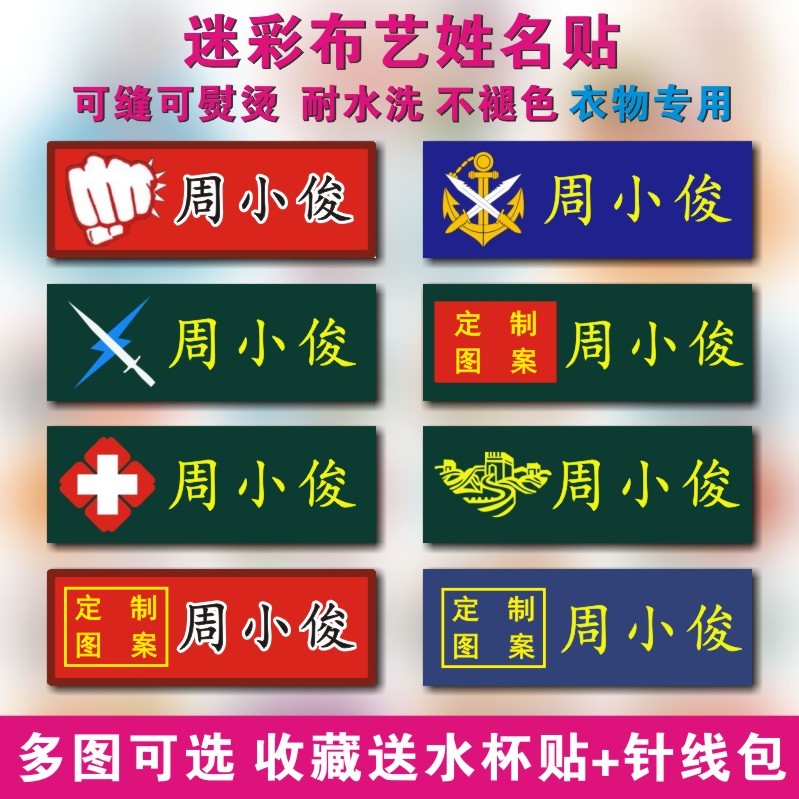 Custom camouflage name sticker Student name sticker Sewn ironing physical fitness clothes name strip Anti-loss cloth label Waterproof