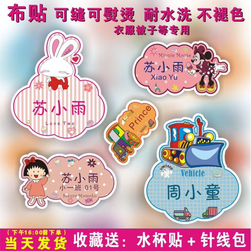 Name Patch Can Be Sewn for Kindergarten Clothes, Quilt, Ironing Name Patch, Embroider-Free Cartoon Name Strip, Waterproof Label