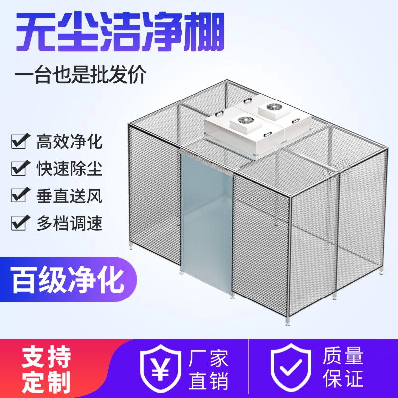 Class 100 Ffu Clean Room Clean Booth Maintenance, Screen Pressing, Clean Workbench, Optical Simple Clean Room