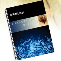 Classical Liszt Liszt 12 Super Etudes S 139 Piano Score with Audio