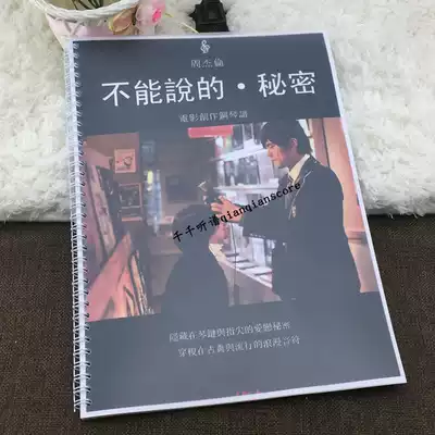 Jay Chou Secret can't say the Secret piano score collection gift audio frequency