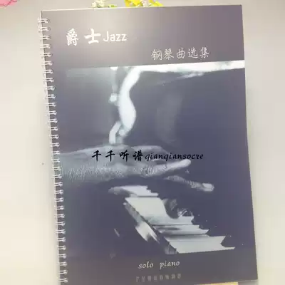 Bar Cafe Jazz piano Jazz song solo piano score collection gift audio frequency