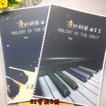 Shi Jin Yes Piano Music Piano Score 3 volumes 81 audio frequency