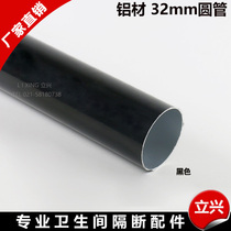 Bathroom partition hardware accessories Aluminum alloy rod pressure bar top bar beam 32 thick black round tube