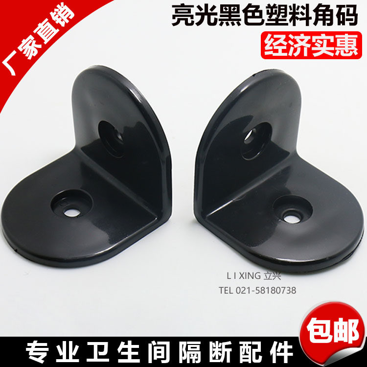 Nylon angle code public toilet black dressing room partition fittings plastic fixed connector right angle