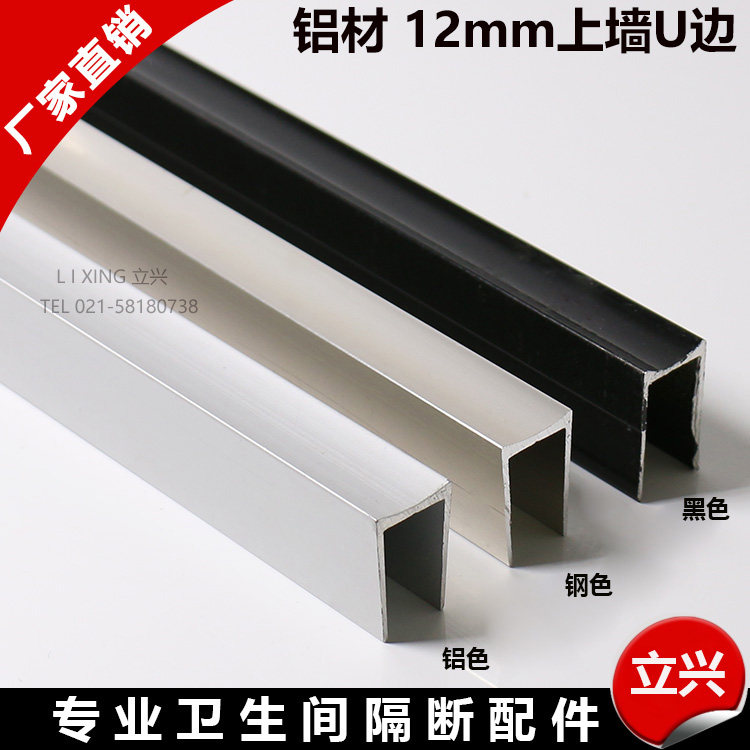 Cosmetic compartment partition hardware accessories edging partition 12mm U-shaped fixing strip aluminum alloy thickened wall strip