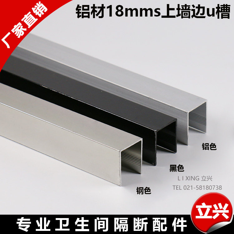 Cosmetic room partition fittings partition hardware aluminum alloy U-shaped groove wall fixing strip 18mm thick U-shaped strip