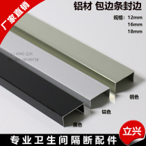 Public health partition accessories Wooden board imitation steel edge Aluminum alloy U-groove Black edge banding edge