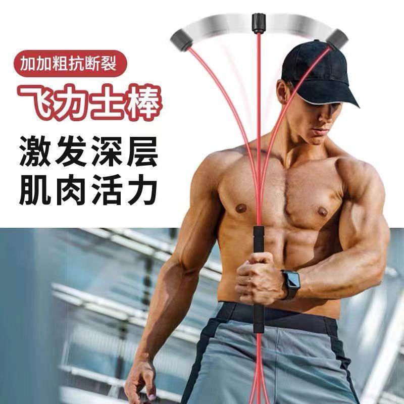 Felix sports tremor fitness elastic training stick multi-functional Felix Felix shock fat burning fat stick