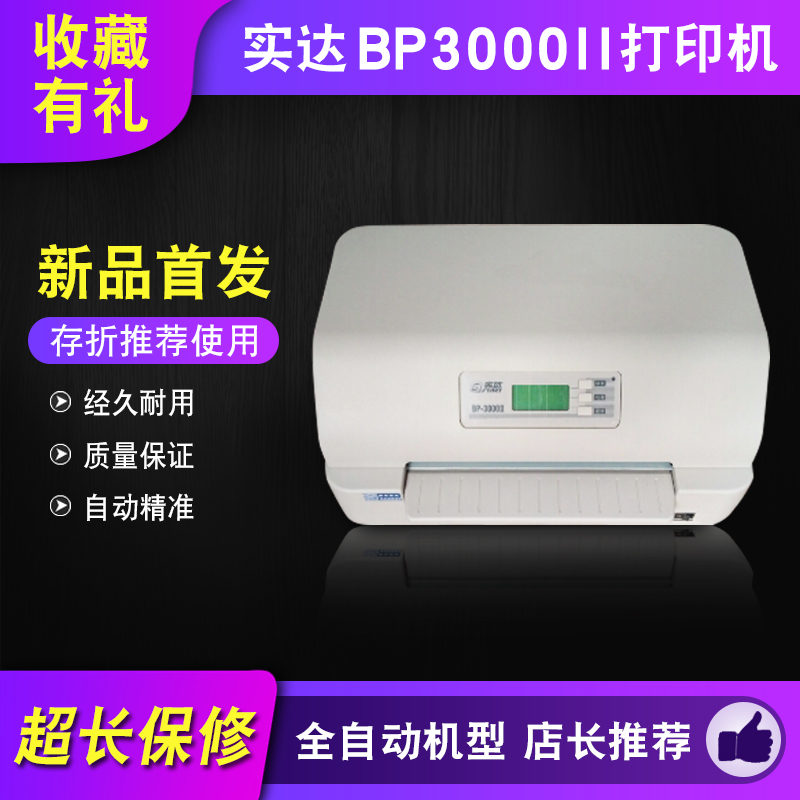 Original Shida BP-3000II BP3000II bp850K passbook printer certificate