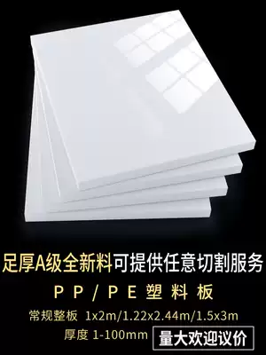 Waterproof White PP plastic sheet whole sheet custom nylon processing food grade PE polyethylene PVC wear-resistant hard glue
