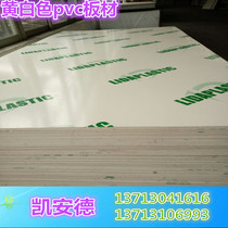 Lida Shallow gray PVC board South Asia ivory white PVC high hard plastic board upvc board processing customization